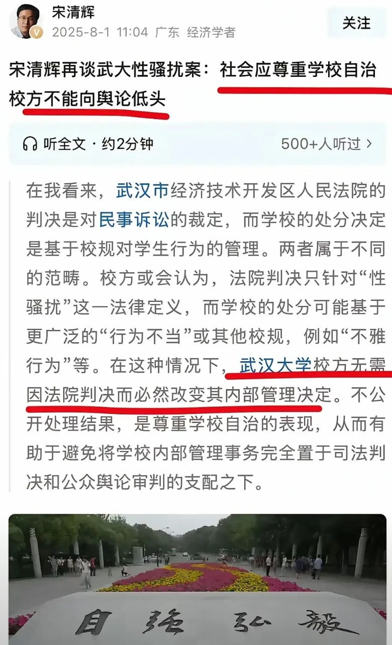宋清辉再谈武汉大学图书馆事件，肖同学虽然不是性骚扰，也是行为不当。宋清辉分析：