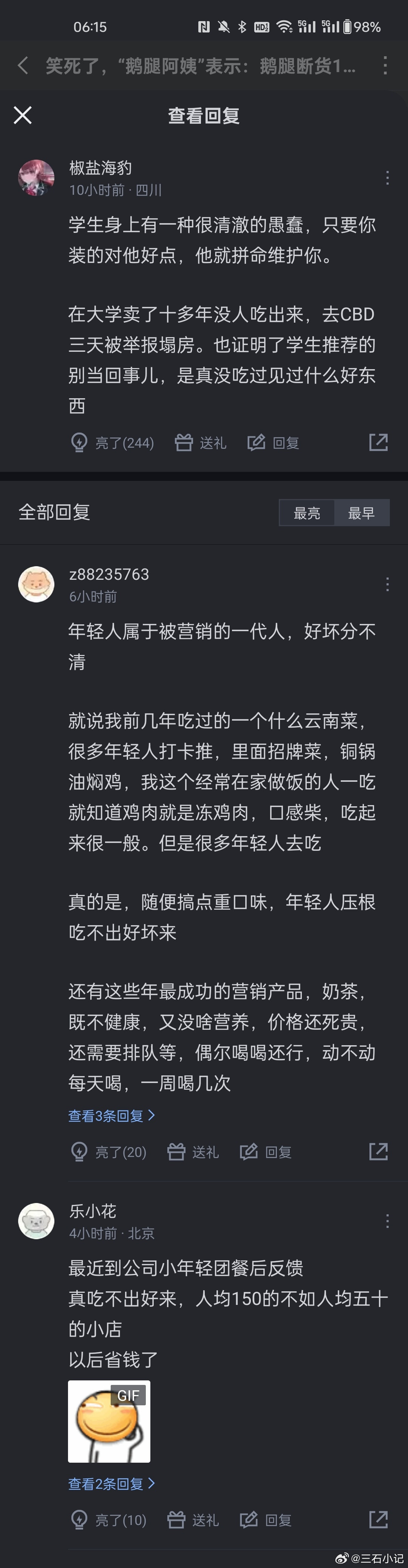 学生还是好糊弄，吃了十五年鸭腿竟然没事。虎扑网友和我观点一样，现在的小孩味觉感受