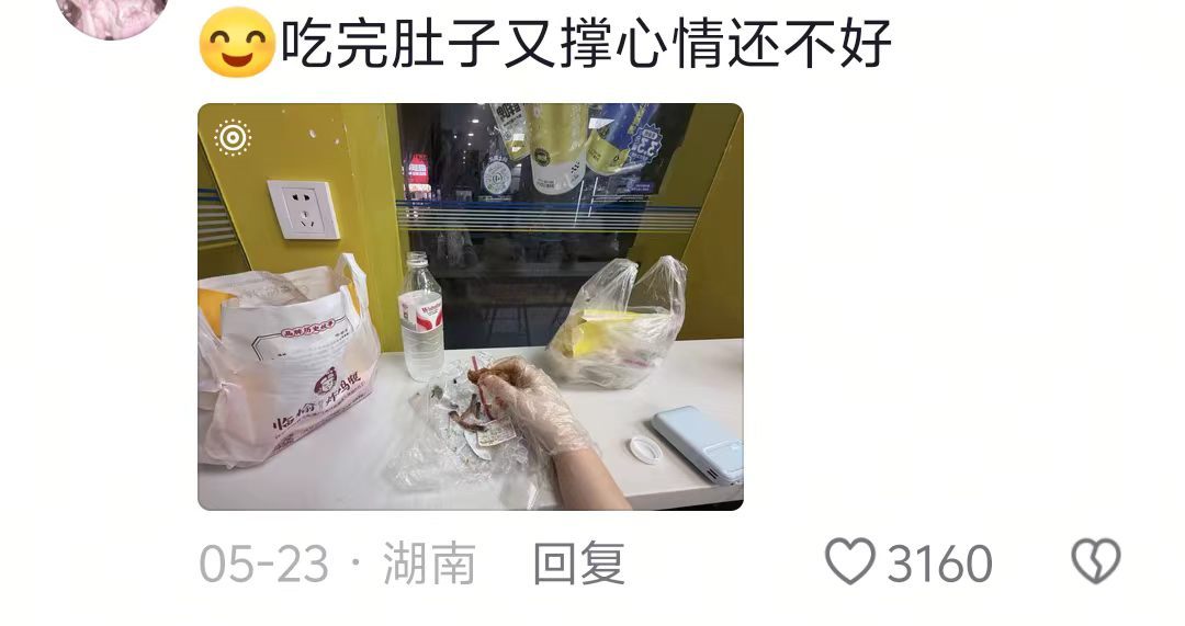难过的时候食欲大开，高兴的时候食欲全开