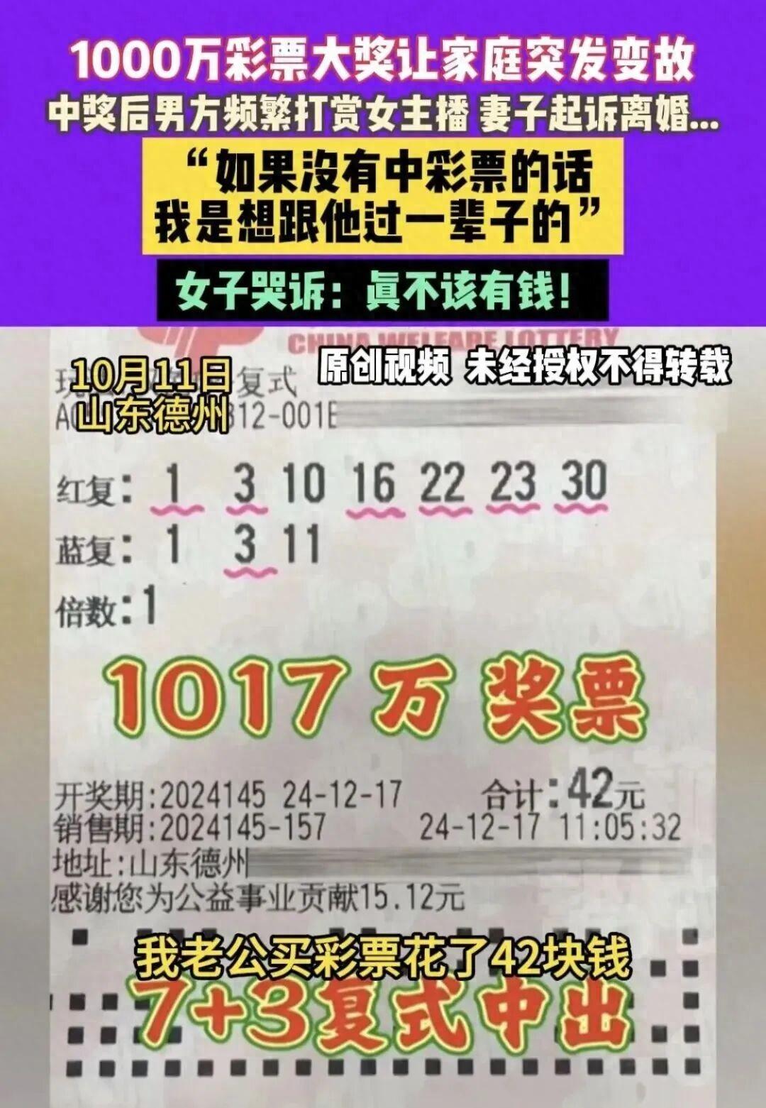 “有时候突然有钱也不是好事！”山东德州，一男子花42块买彩票意外中了1017万大