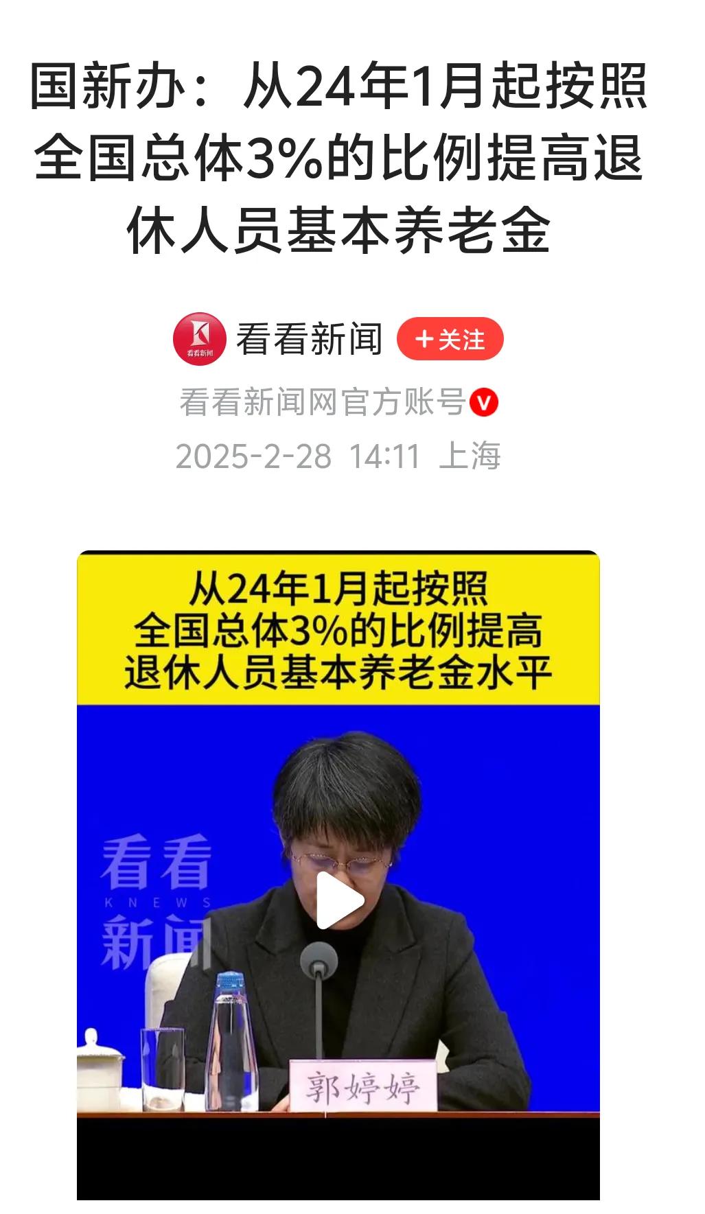 养老金提高2024年普调3%已经兑现并且在不同的场合总结意味着关心退