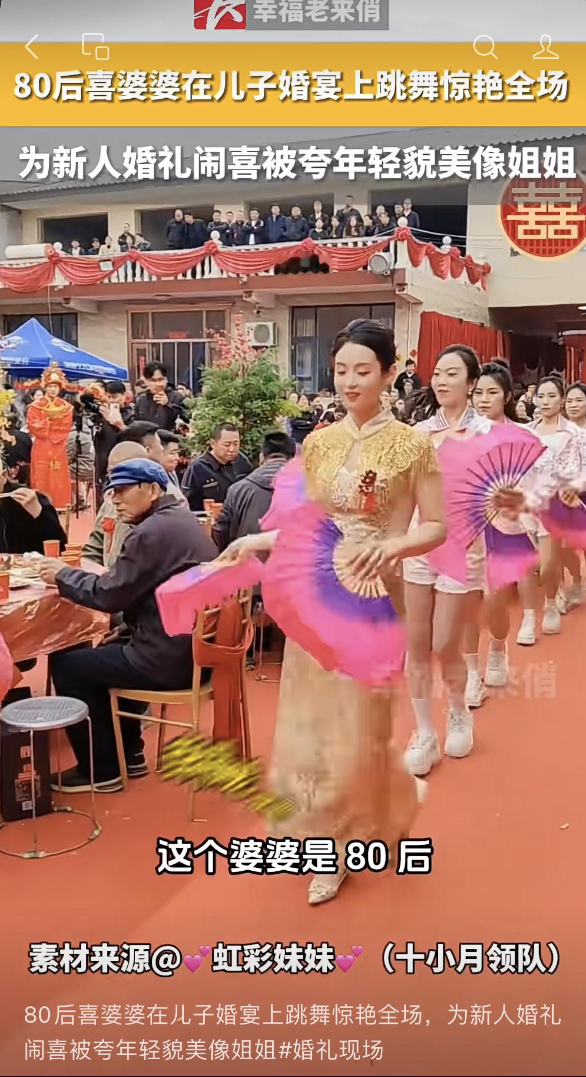 80后喜婆婆在儿子婚宴上跳舞惊艳全场，为新人婚礼闹喜，被夸年轻貌美像姐姐。这