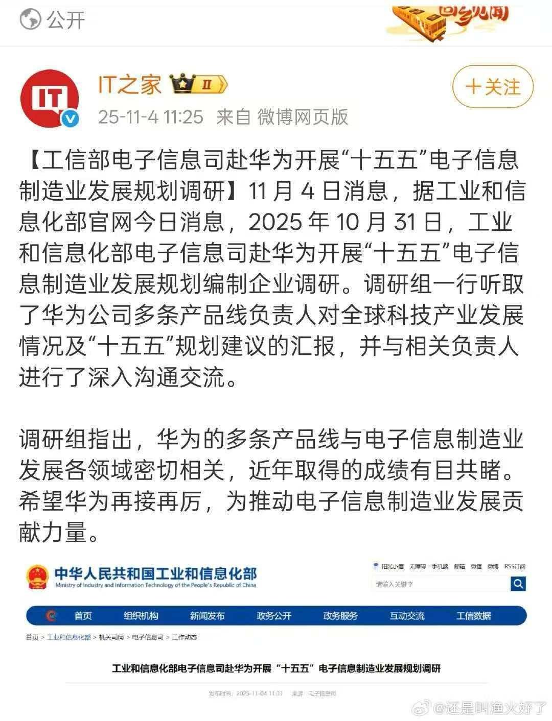 哦？这也算是对华为的一种肯定了​​​