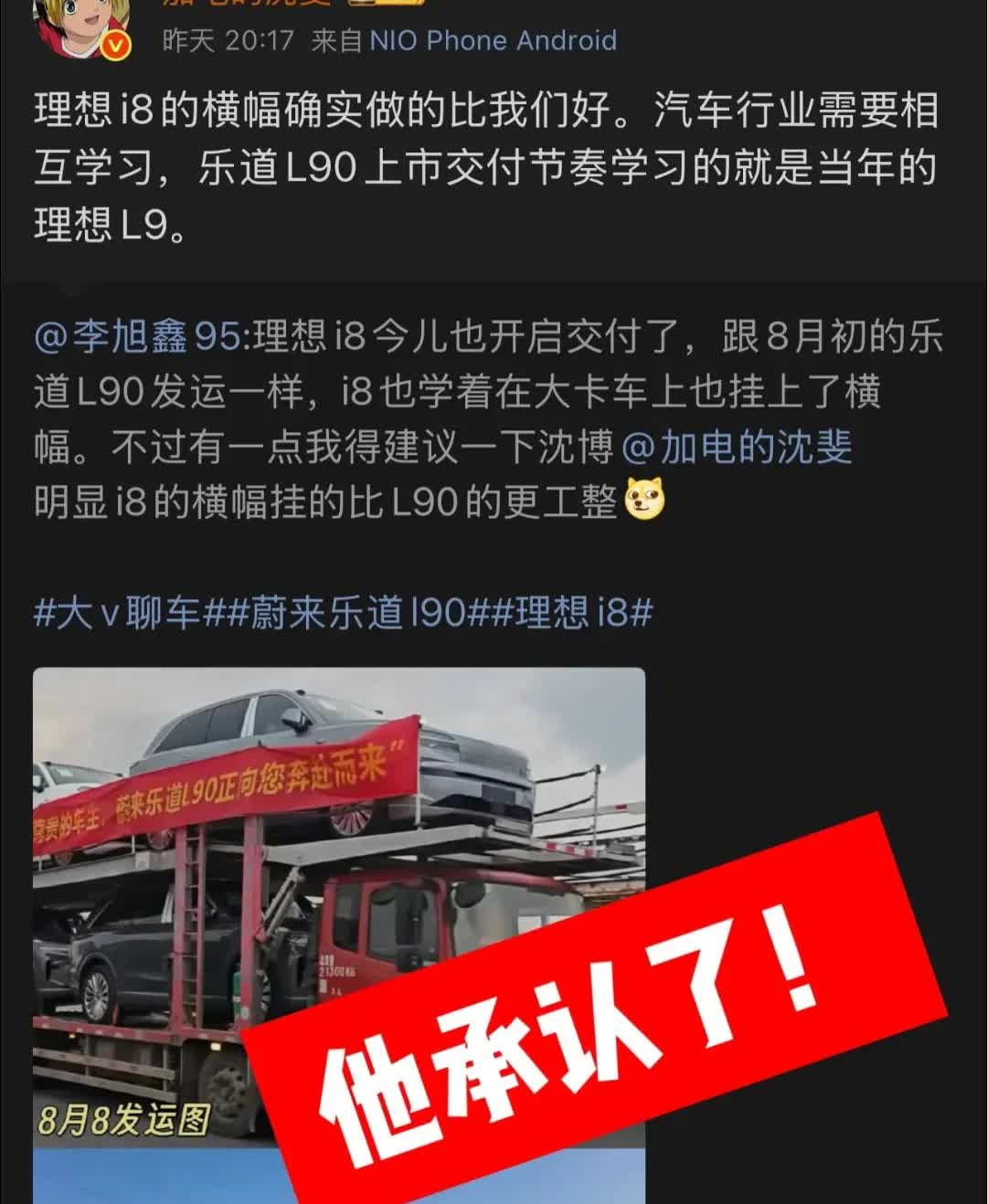 理想i8和乐道L90又被网友拿来对比，这次是运输板车上悬挂横幅。说理想悬挂更规整