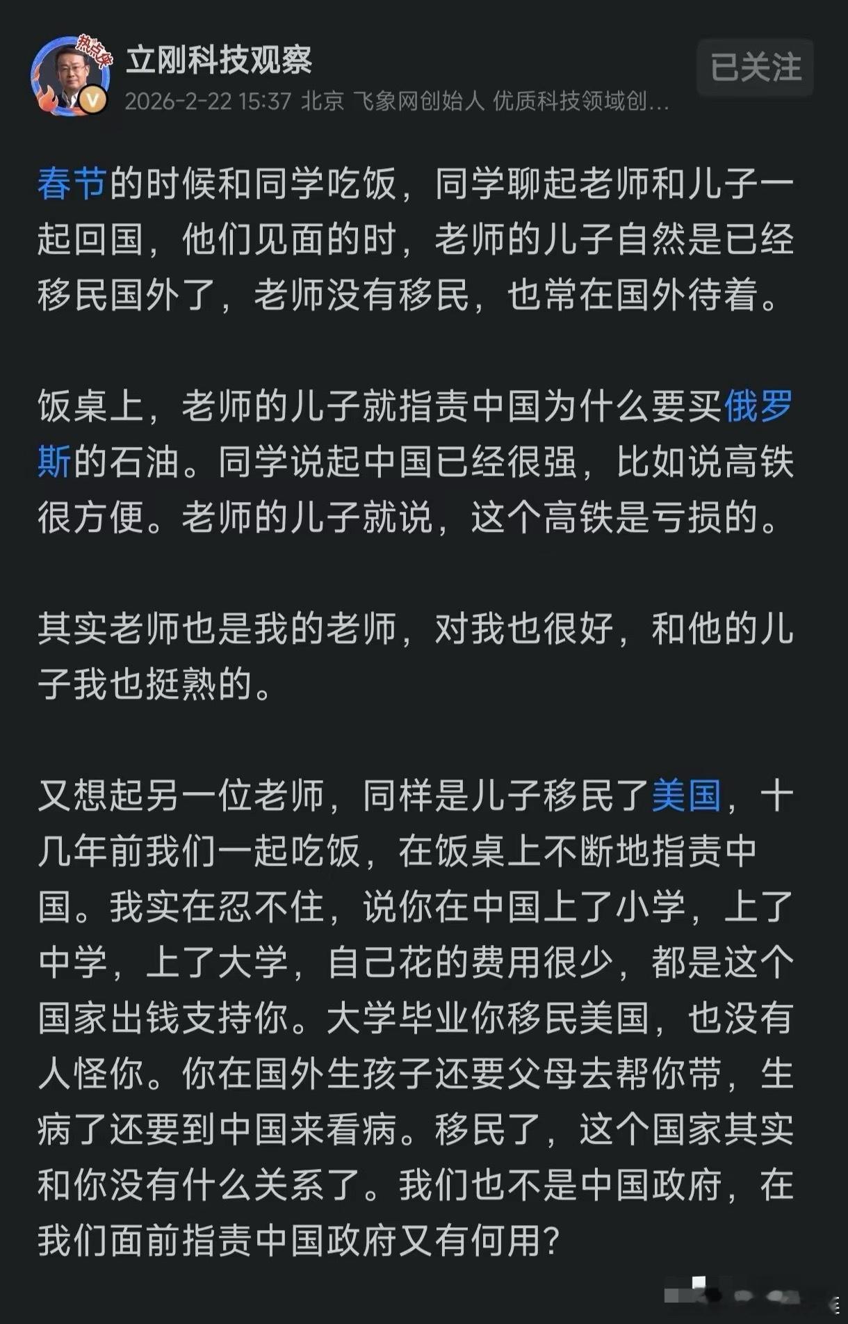 2月22日项立刚发文，讲述自己身边两个老师的儿子，都学习不错留了学，然后也都移了