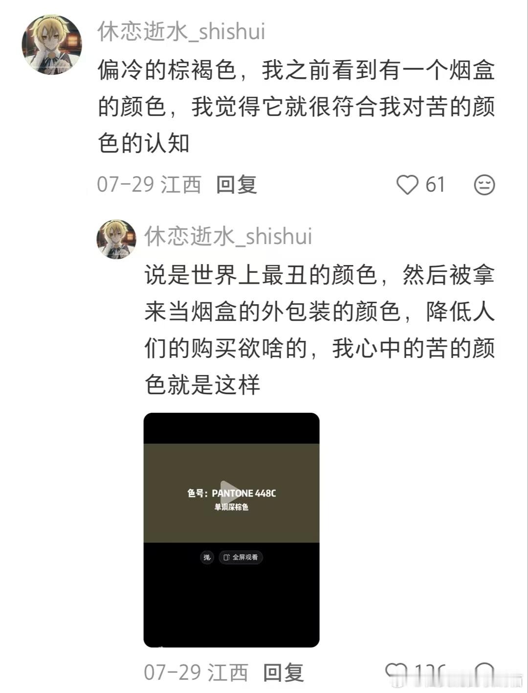 苦应该是什么颜色？