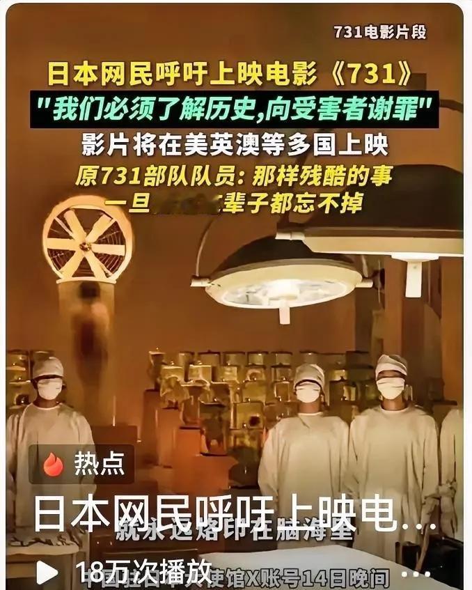 日本民众追着要上映！《七三一》未播先炸，右翼急跳脚太真实日本右翼这回是真的