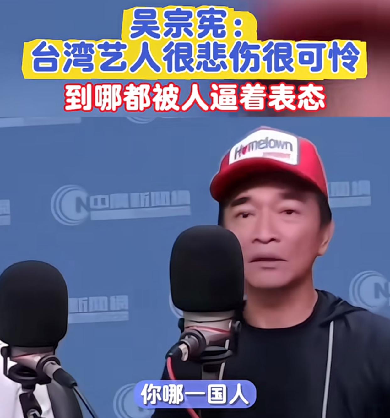 台湾艺人“吴宗宪”接受采访时说：“真的很悲伤，很可怜。去了中国大陆，人家逼着你一