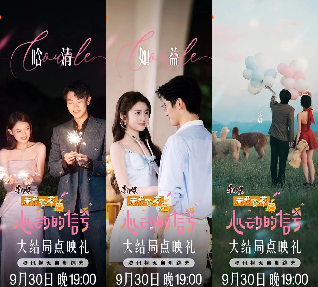 《心动的信号8》成了两对！“乐远cp”be！恋综《心动的信号8》迎来最终告白夜