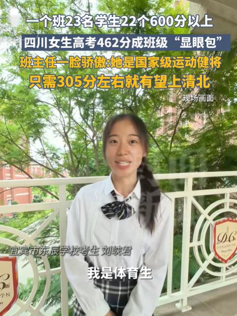 去年放弃复旦的刘峡君，曾扬言“非清华不上”，复读一年后考了462分，班主任为她感