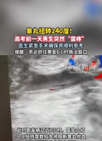 悲剧还是发生了！湖北武汉，高考前一天，一高三男生清晨突发下体剧痛伴恶心呕吐，辗转