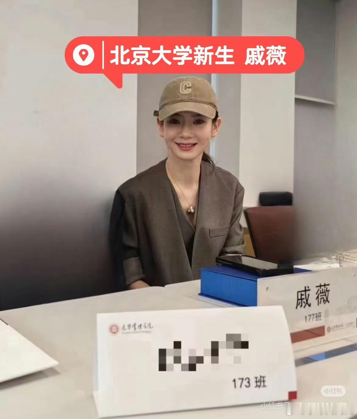网友偶遇戚薇北大考试啊？我真的才知道戚薇去北大光华读EMBA了！​​​