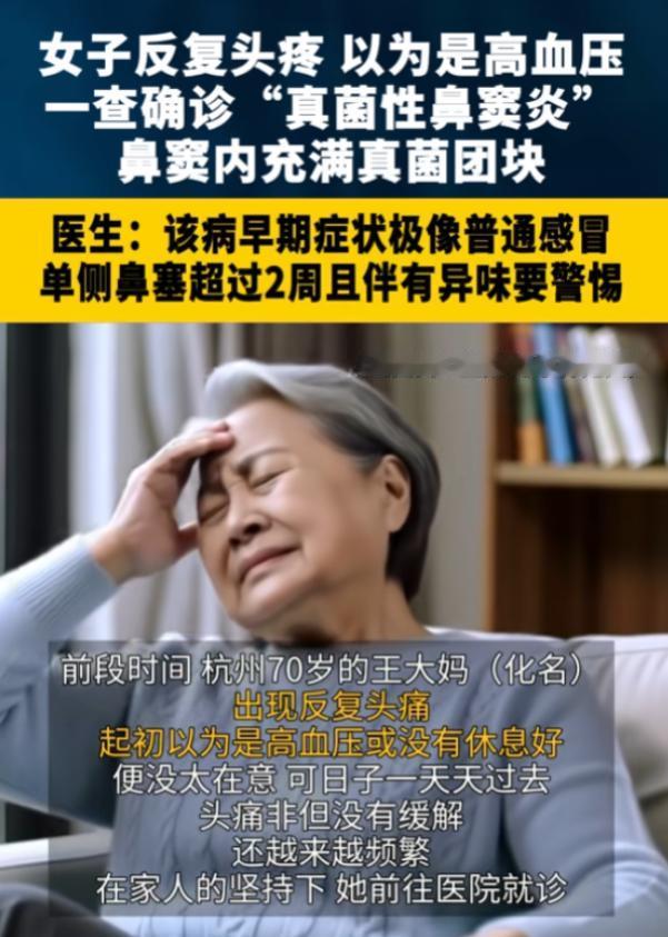 “太可怕了！”7月2日报道，浙江杭州，一70岁大妈反复头痛，她以为是高血压或者没