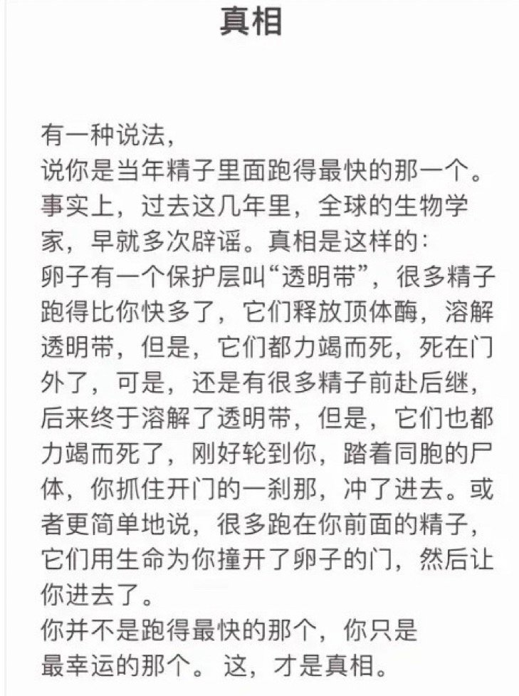 这才是受精卵的真相……​​​