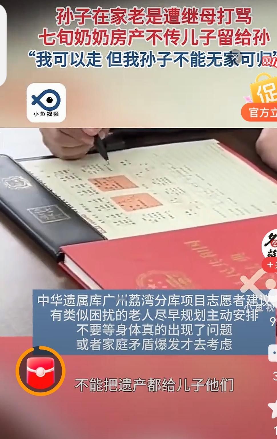 孙子被继母虐待,奶奶一怒之下修改遗嘱!近日,一则家庭纠纷引发热议。据知情人