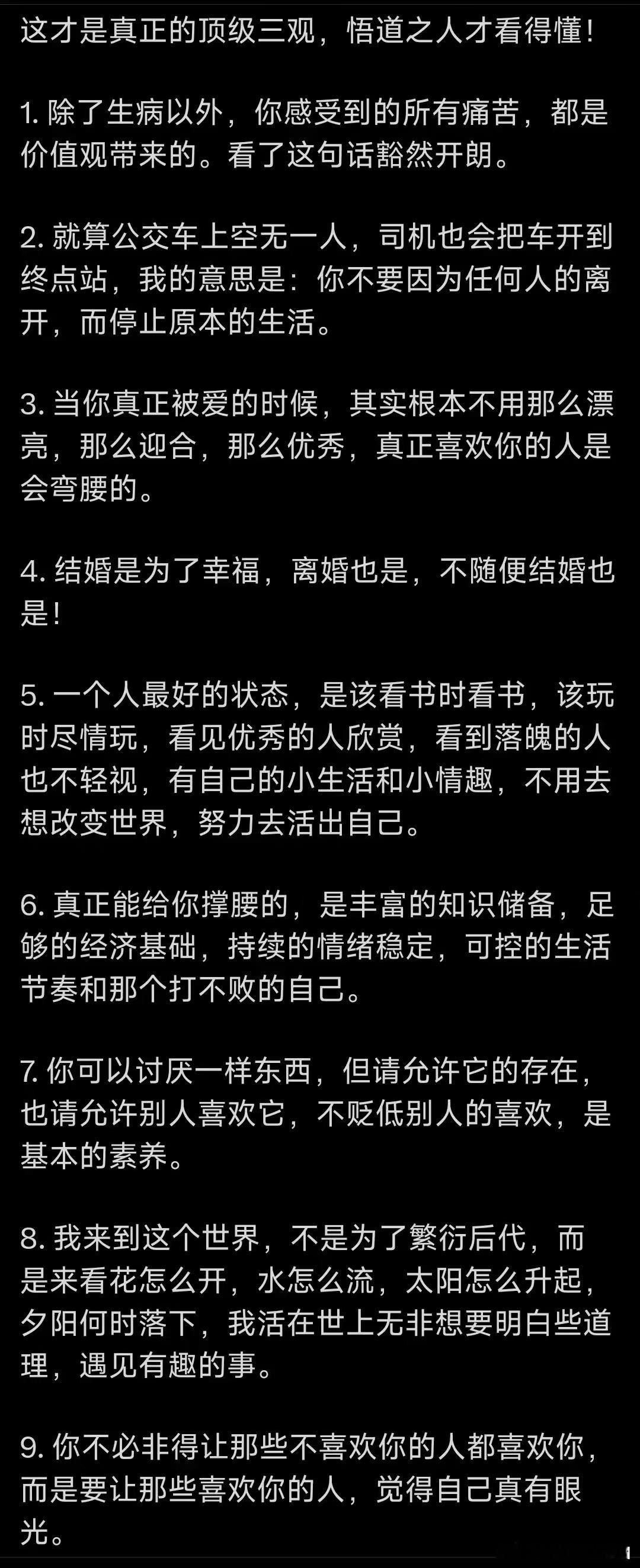 顶级三观
