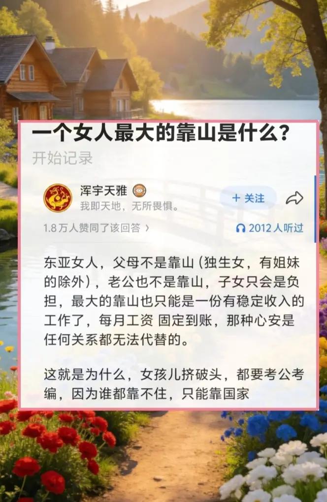 一个女人最大的靠山是什么？