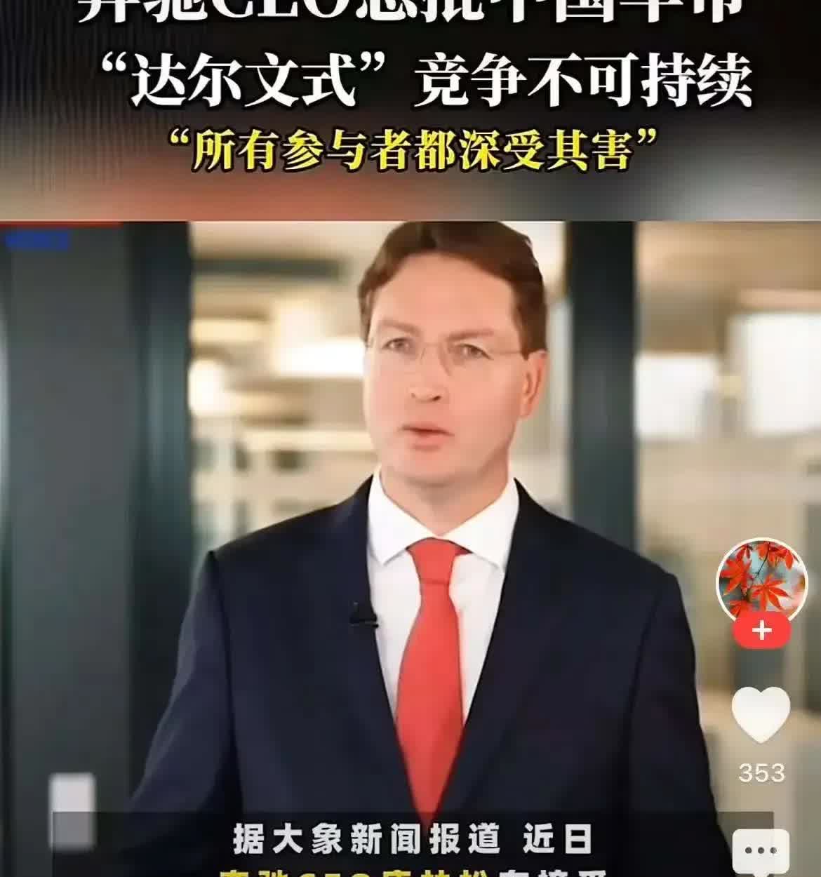 我见过车企降价，也见过4S店关张，实在没想到，奔驰CEO会公开抱怨中国车市是