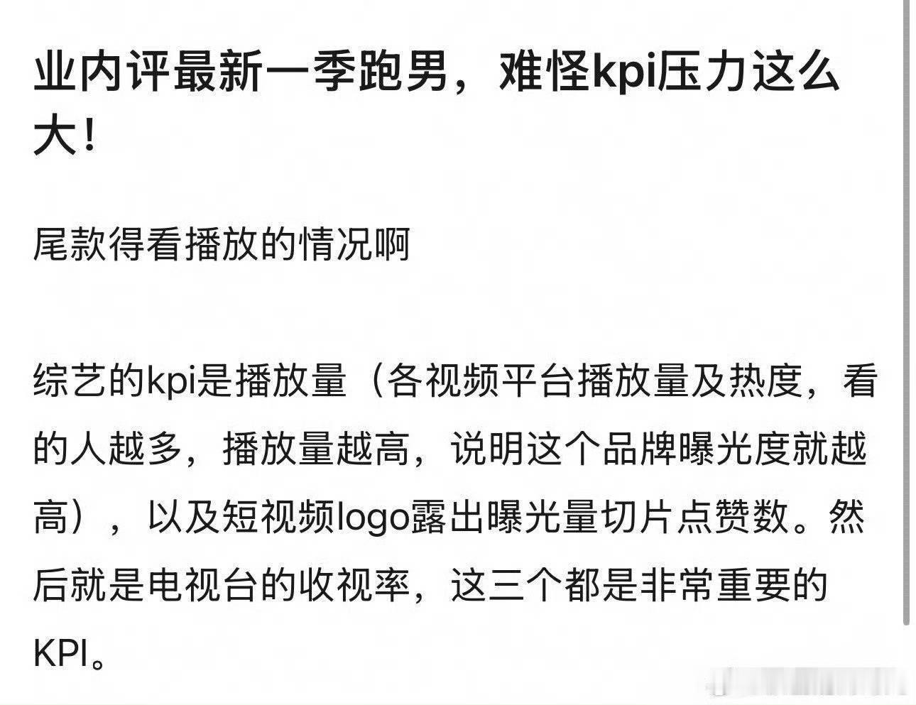 跑男网友说王老吉和奔跑吧合作模式是根据KPI结算尾款，如果这是真的。那么因为这个