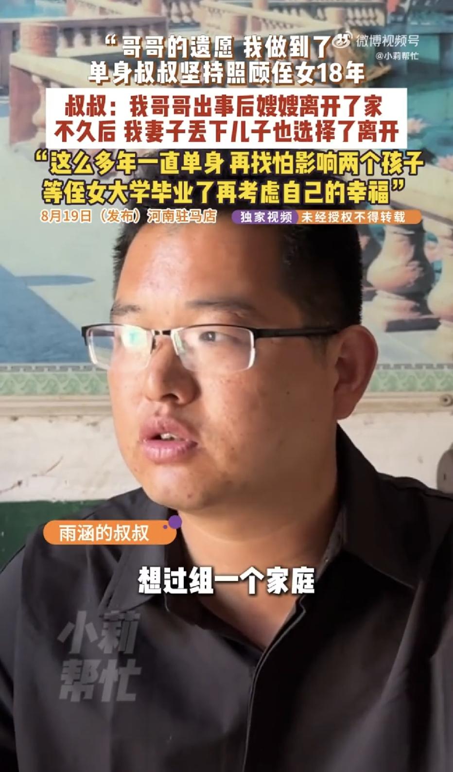 河南驻马店，哥哥去世后，嫂嫂选择丢下女儿离开，男子于心不忍，将侄女接回了家，可没