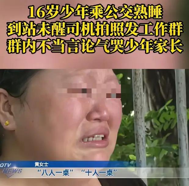 “必须严惩！”重庆16岁男孩公交车上睡着，司机拍视频发群调侃“办丧事”，母亲崩溃