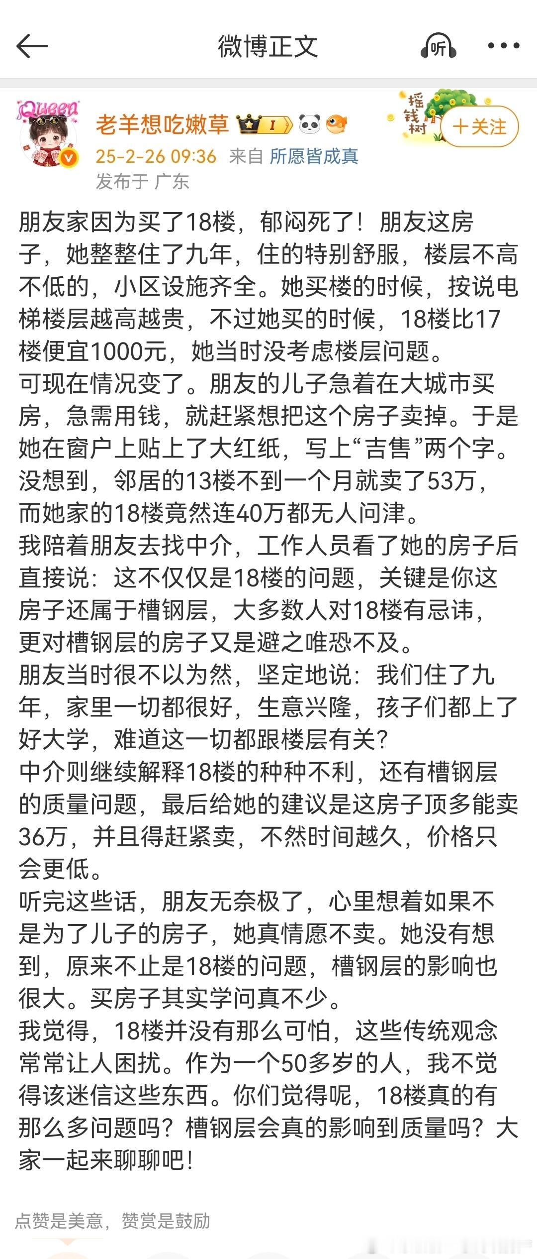 作为中介我告诉大家，县城的顶楼特别难卖，很多客户直接不考虑顶楼，一提是顶楼就像是