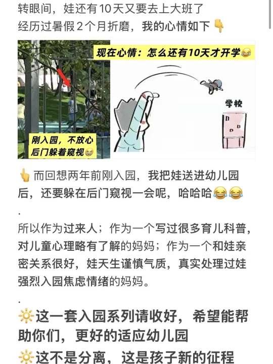 如何帮助宝宝更好的上幼儿园 | 大实话版