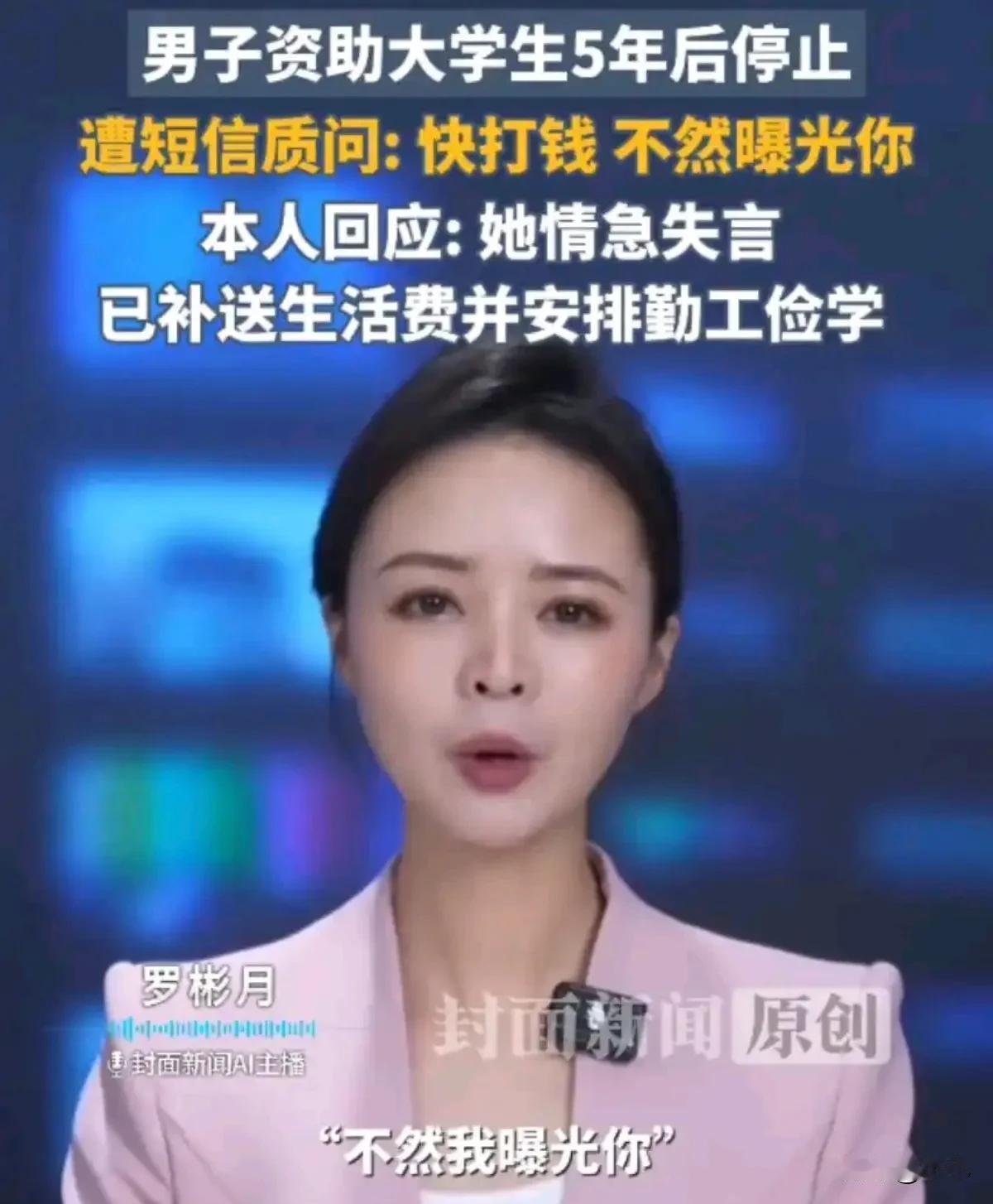 “不按时打钱，我就全网曝光你！”甘肃一男子资助贫困女生5年，发现她上大学后用万元