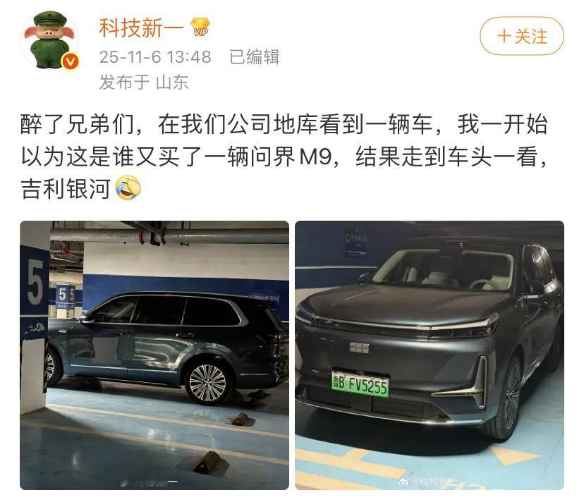 科技新一：醉了兄弟们，在我们公司地库看到一辆车，我一开始以为这是谁又买了一辆问界