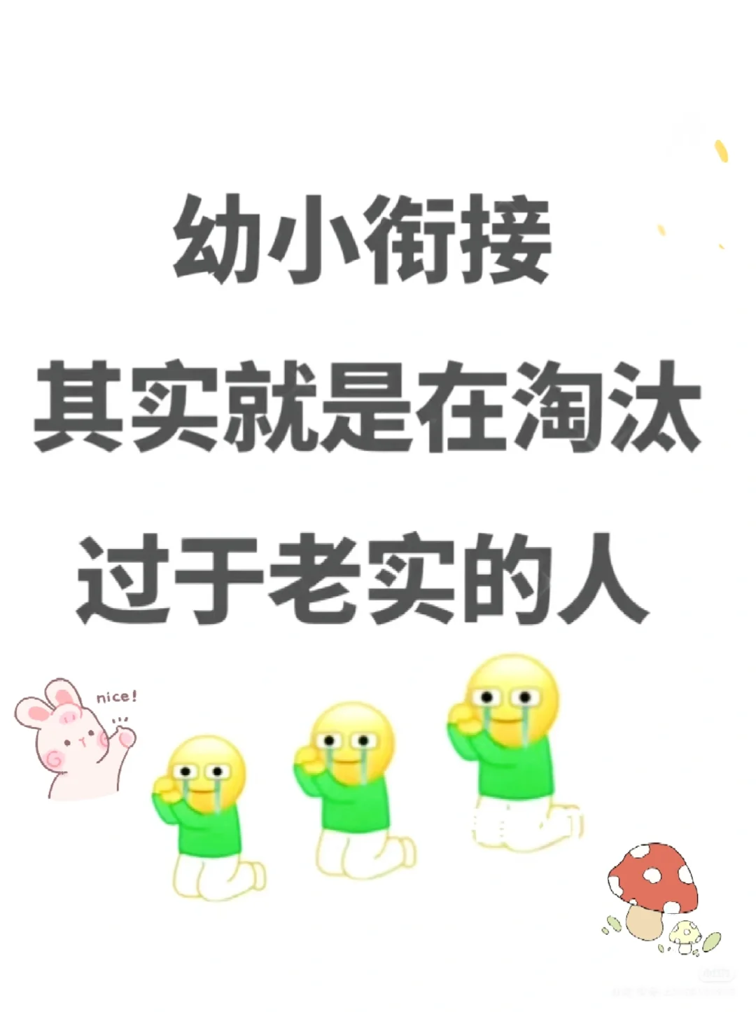 真心希望幼儿园孩子的爸爸妈妈千万要刷到啊