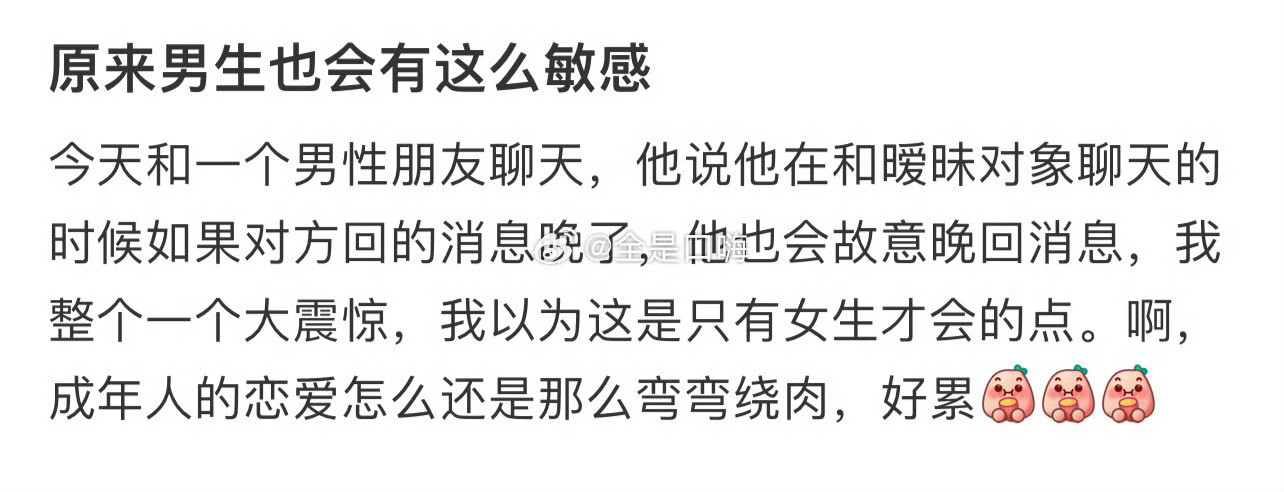 原来男生也会有这么敏感