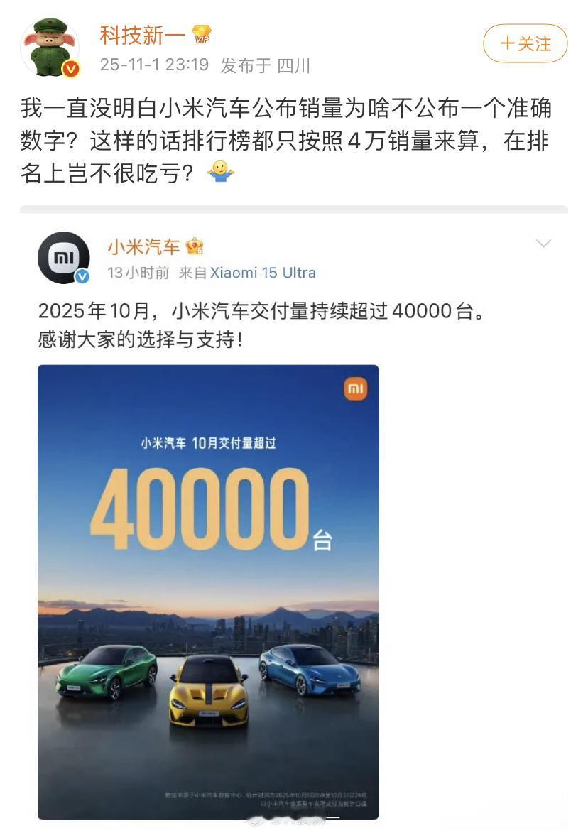 科技新一：我一直没明白小米汽车公布销量为啥不公布一个准确数字？这样的话排行榜都只