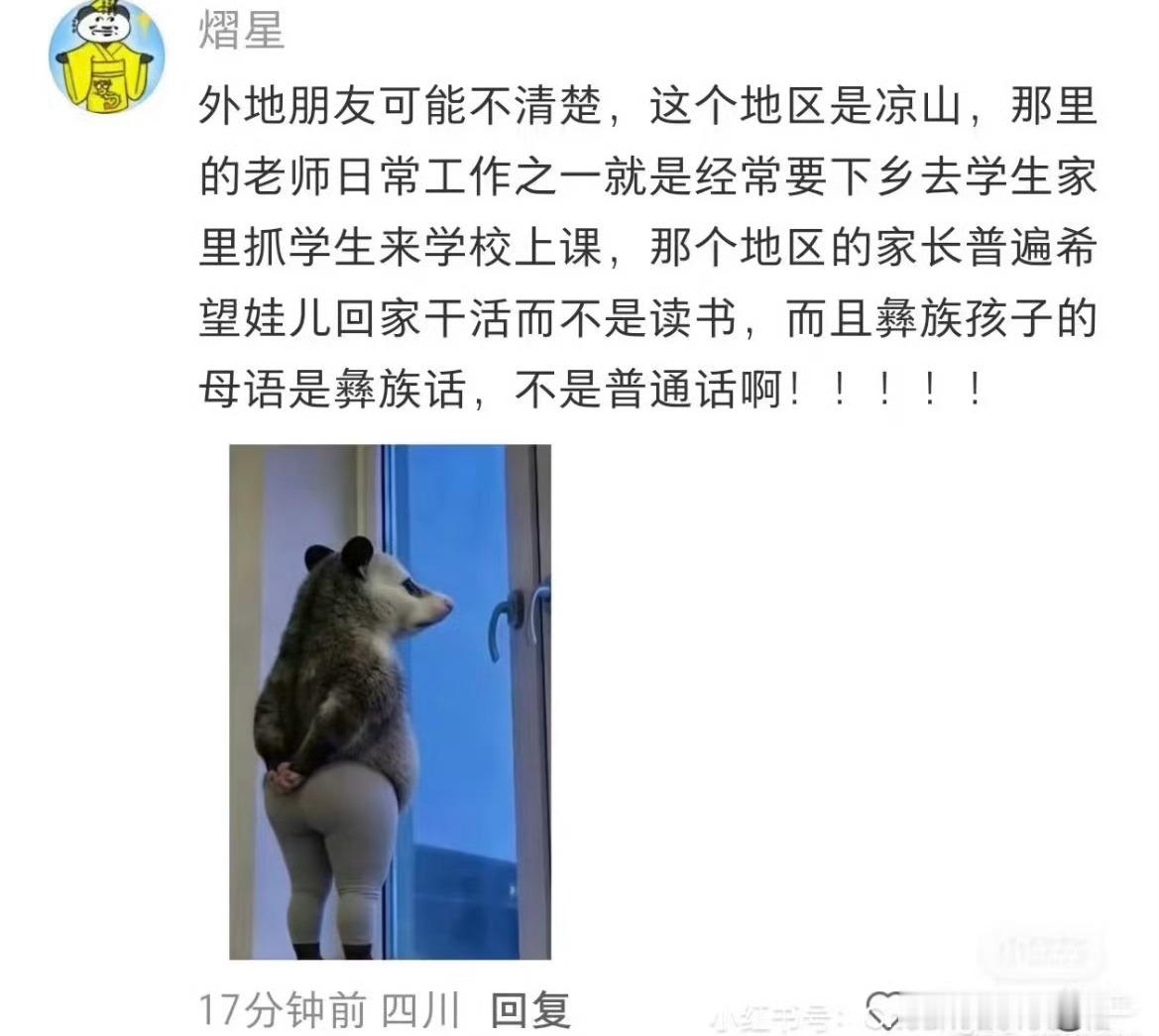 四川省雷波县2026年秋季教育行政会的会上，一批班级平均分在15分以下的初中老师