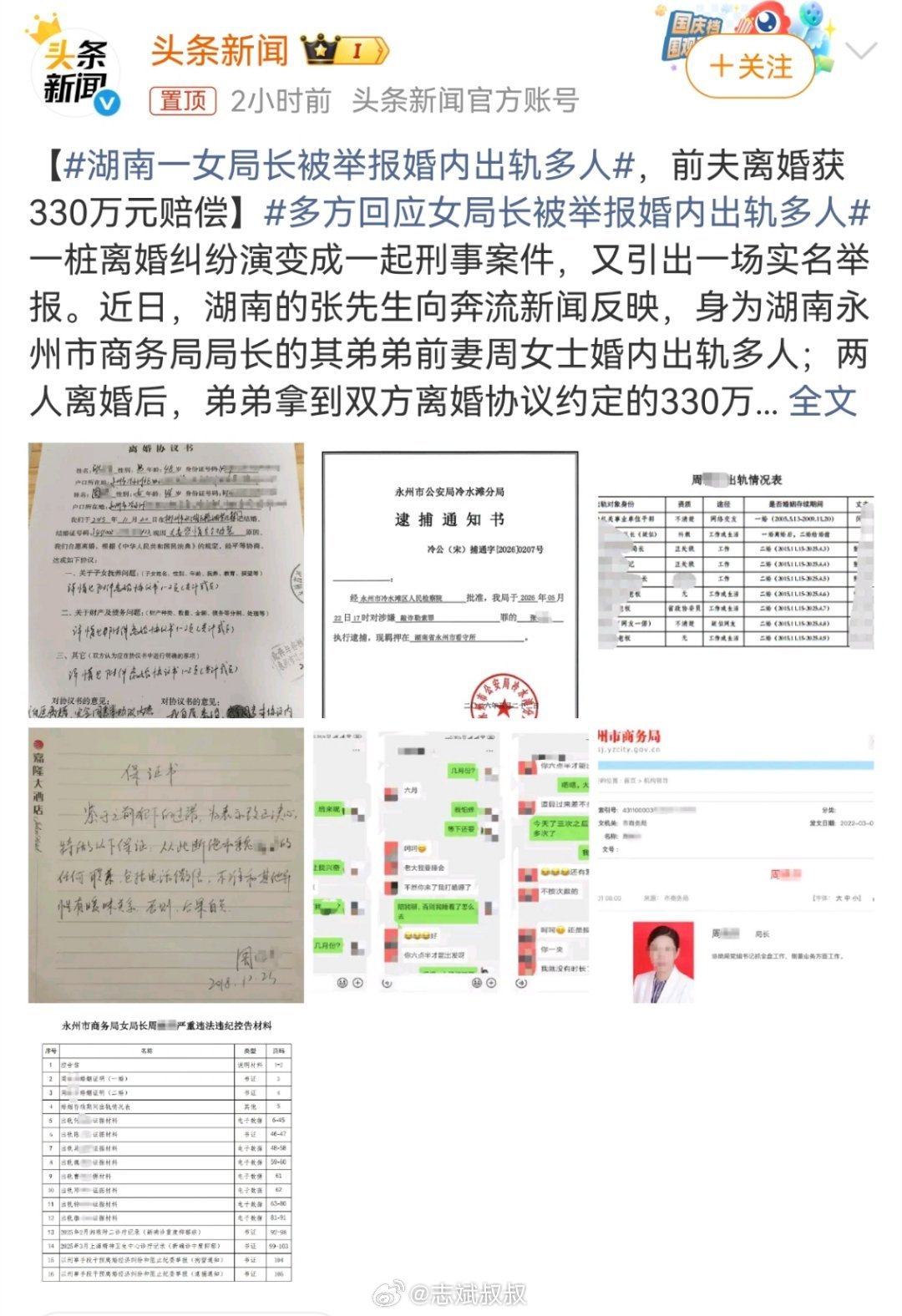 湖南一女局长被举报婚内出轨多人这局长太牛了！婚内出轨，而且是多人。没法想象的会玩