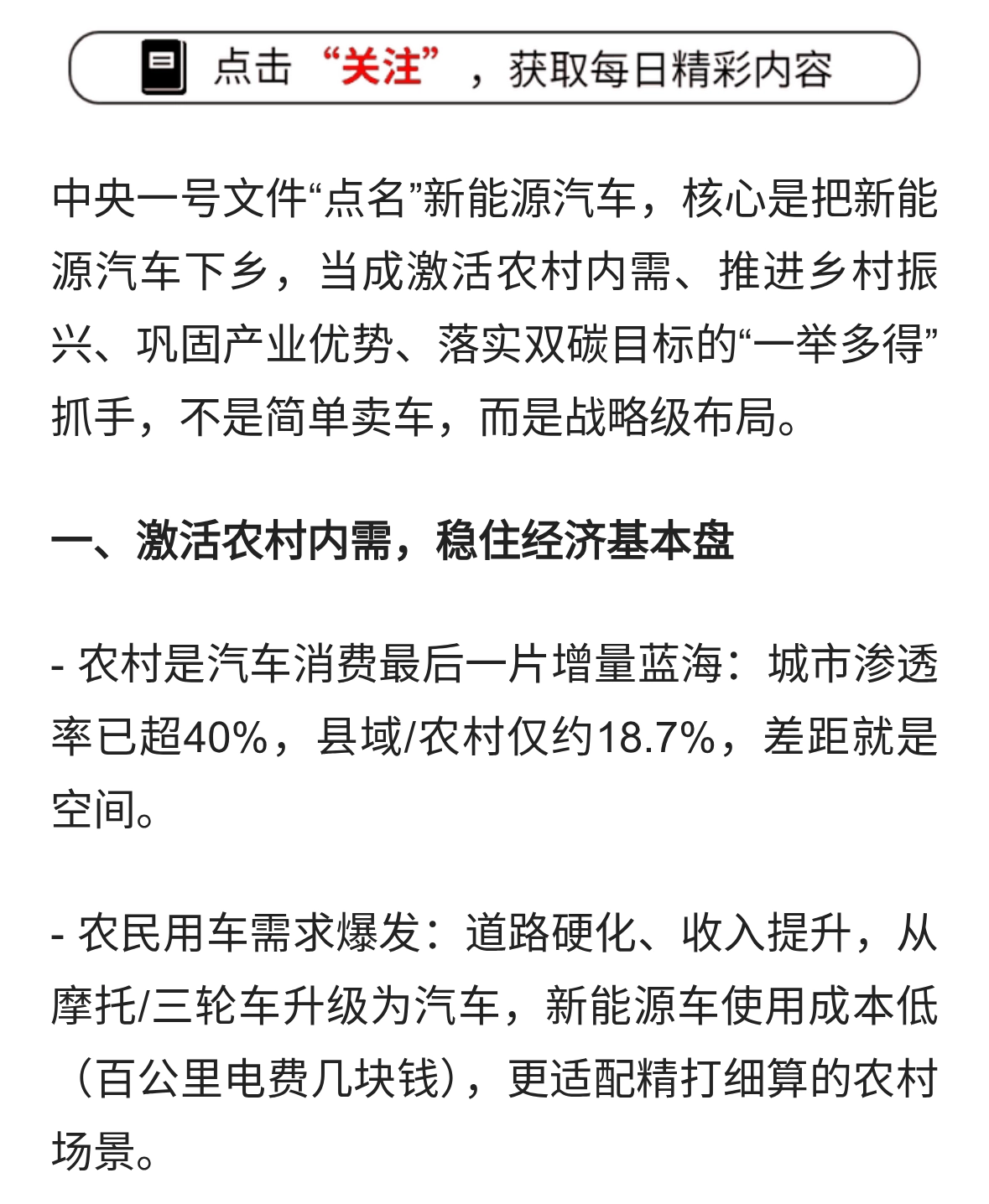 中央一号文件“点名”新能源汽车的意义