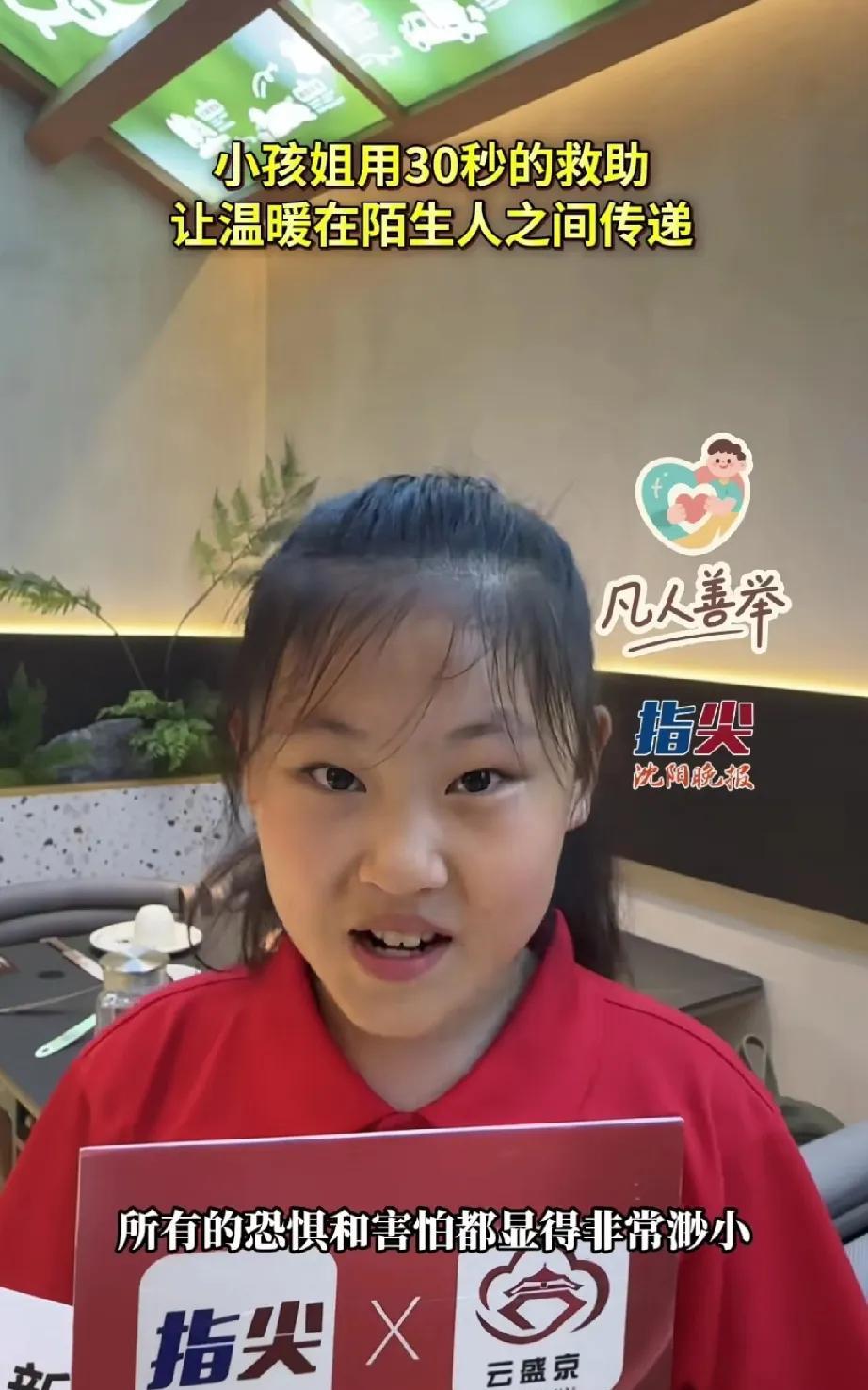 太厉害了，11岁的小姑娘胡紫涵当机立断，用海姆立克法在30秒内就救回了被珍珠奶茶
