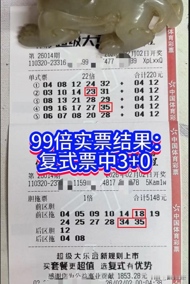 大乐透第26014期开奖结果已尘埃落定，网络热议的“99倍哥”今晚再度失意，与大