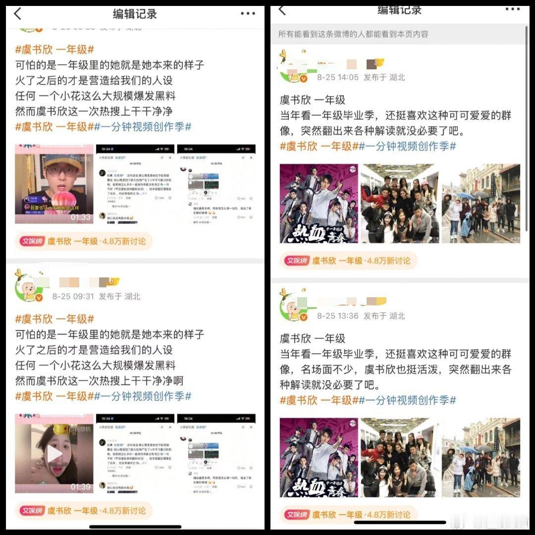 虞书欣热搜上的yxh都把原博编辑成红稿了，现在铺满了红稿​​​