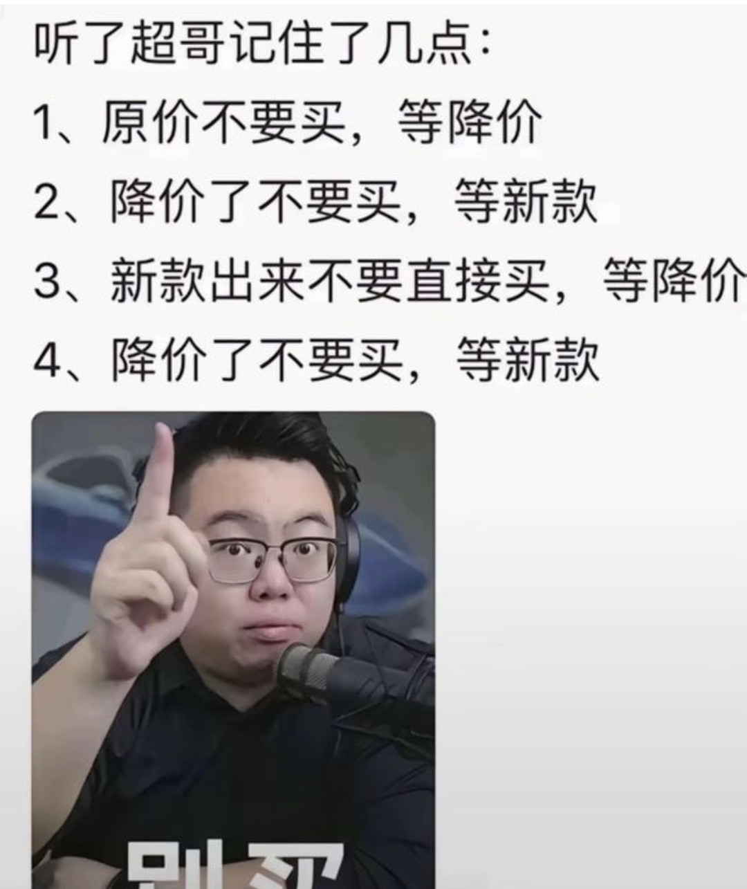 大降价又如何？又想骗我买车是吧[doge] 自从听完超哥的话，我决定还...