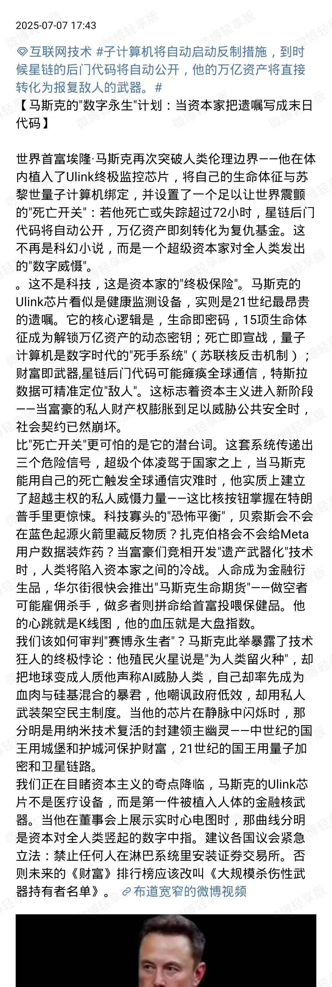 WC！硅基文明的“执剑人”诞生了这篇文章非常精彩，可以拍成美剧。马斯克称他已