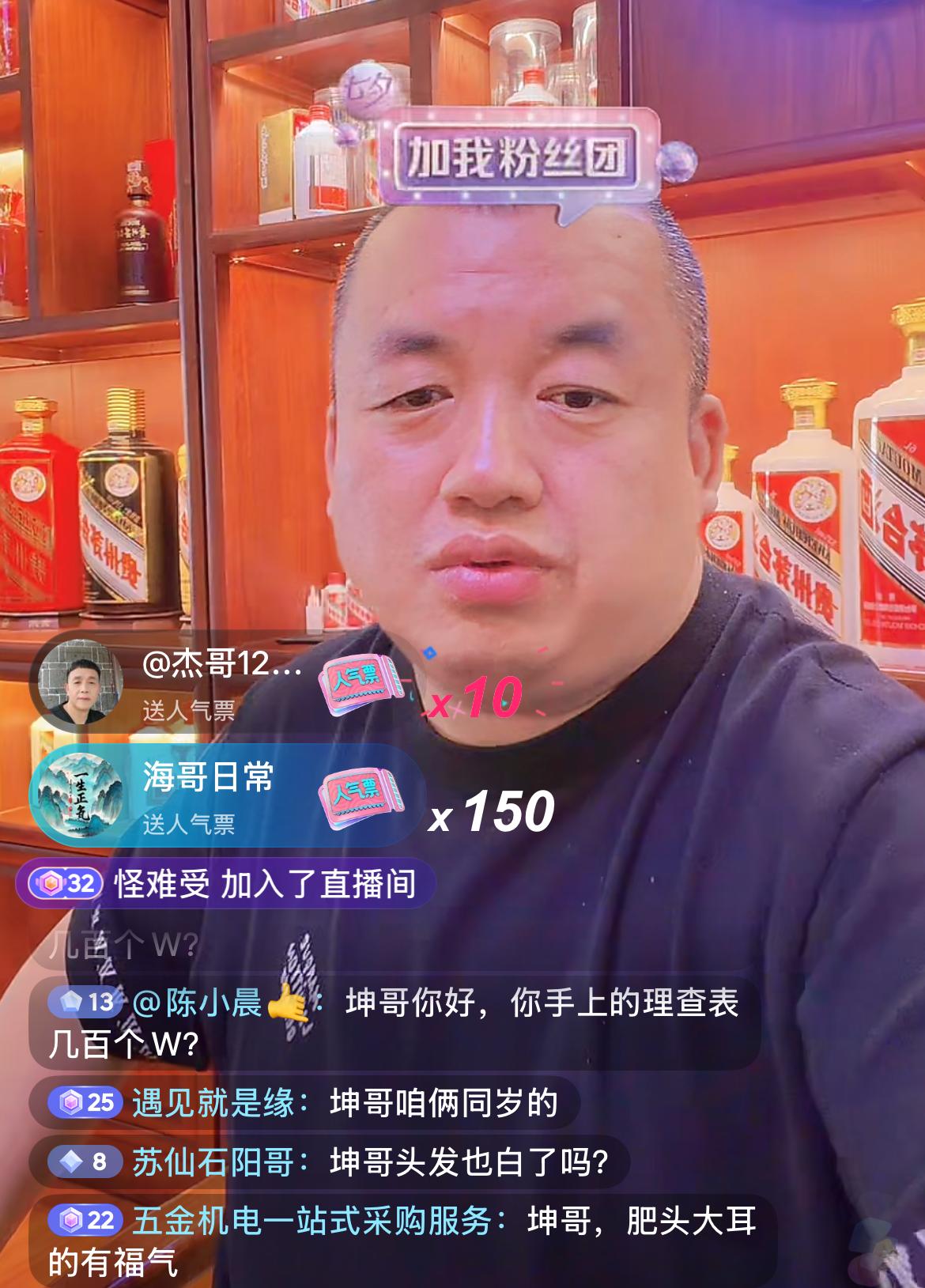 又被北京坤哥装到了，罕有开播，背后一大堆的茅台，还戴着“理查德米勒”直播间人数