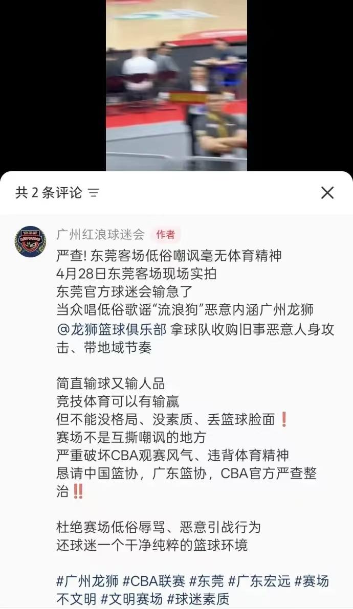 广州球迷联盟发文控诉被广东宏远球迷歧视！广州球迷联盟发文称东莞球迷唱流浪狗对他们