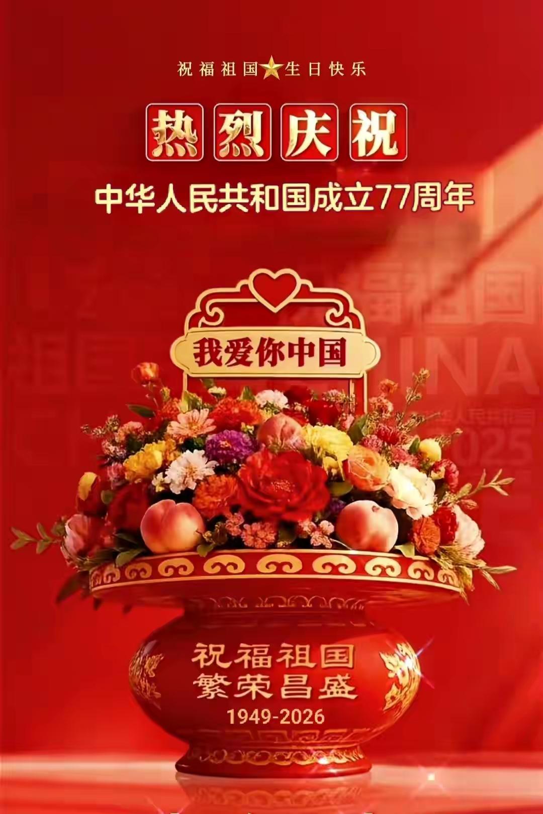 10月1日国庆节，祝福祖国繁荣昌盛。今天站在街头看着沿街挂满的五星红旗，风一吹整