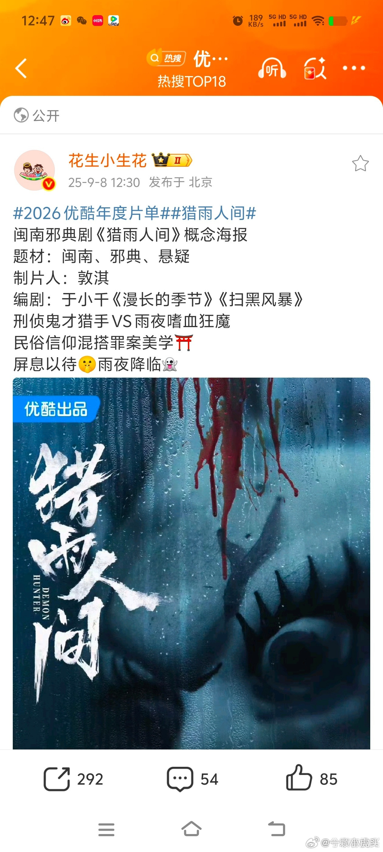 优酷这个《猎雨人间》的饼看着不错。​​​