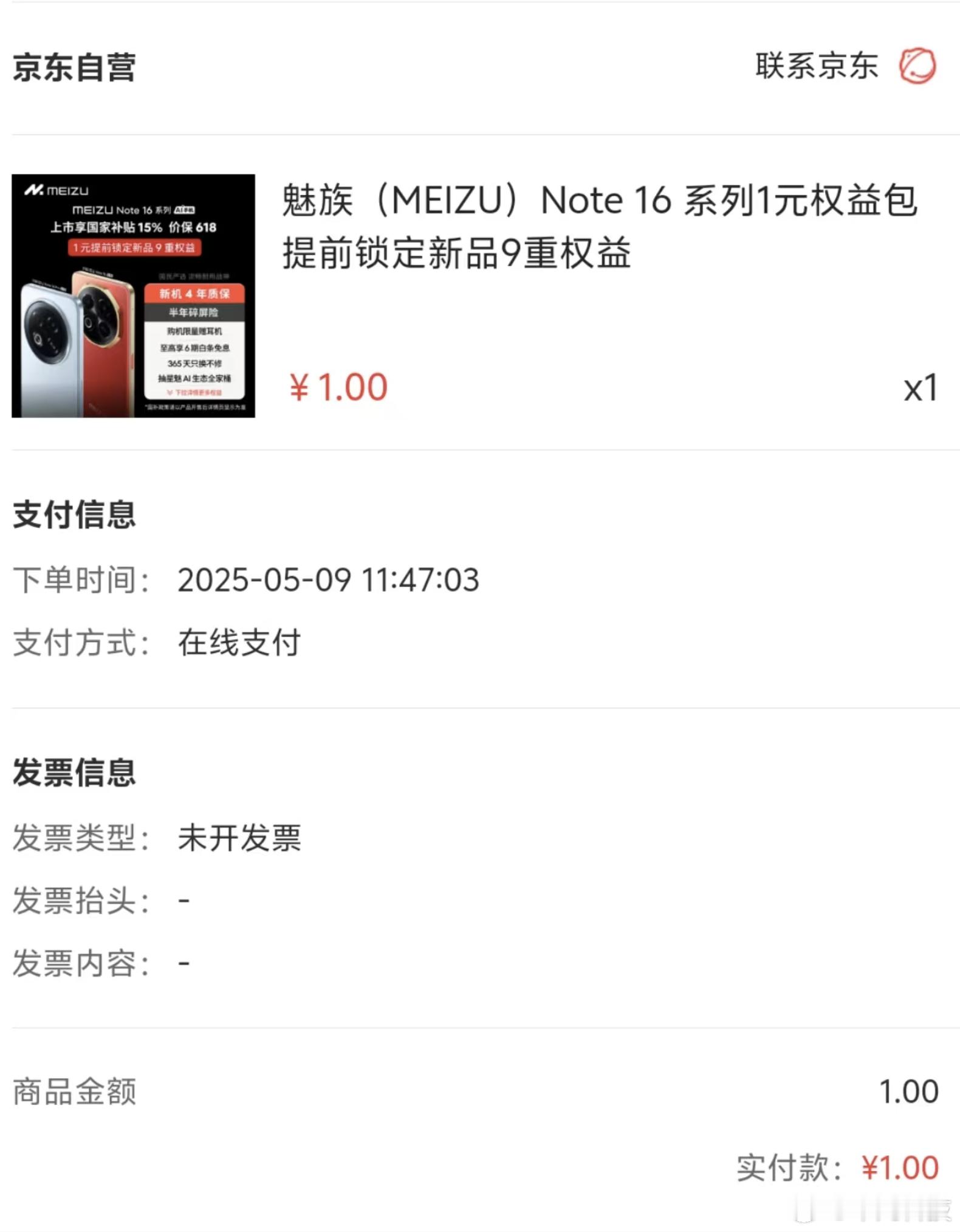 可以，魅族Note16系列可以1元超前订了，而且预定的用户还能免费抽100台新