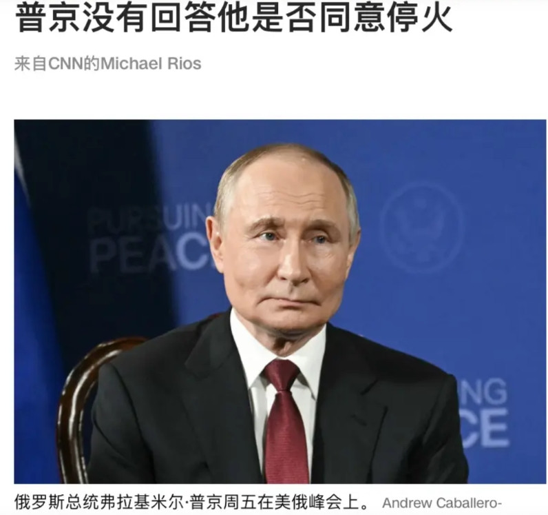 普京没回答任何问题，表情挺丰富。普京抵达阿拉斯加后，当记者在机场对他和美国总统