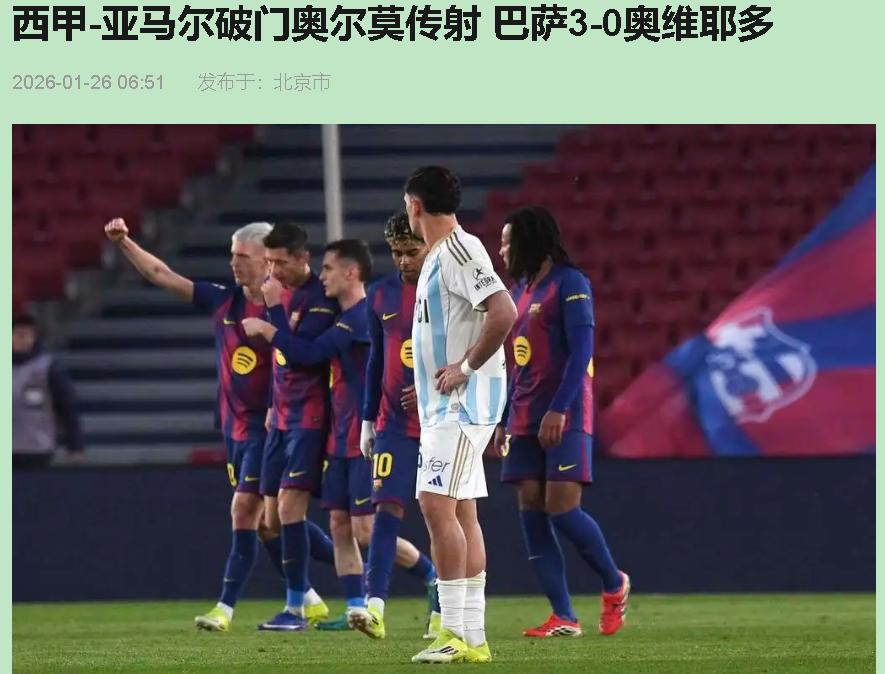 巴萨赢了还登顶，可我一点也笑不出来。这不叫踢球，这叫“啃小”——靠着16岁小孩逆
