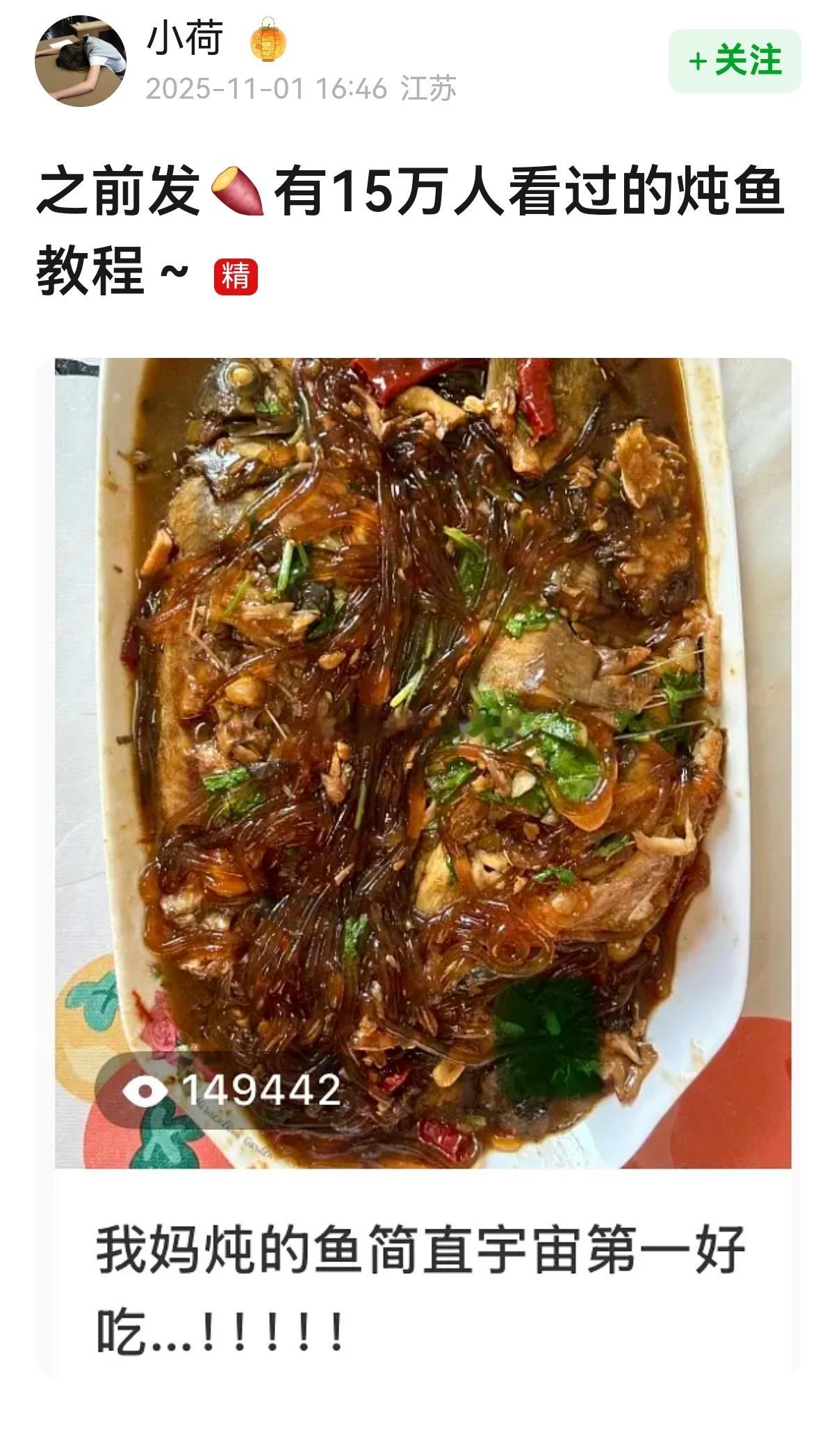 这道炖鱼的菜看着好好吃，教程如下，码住~​​​