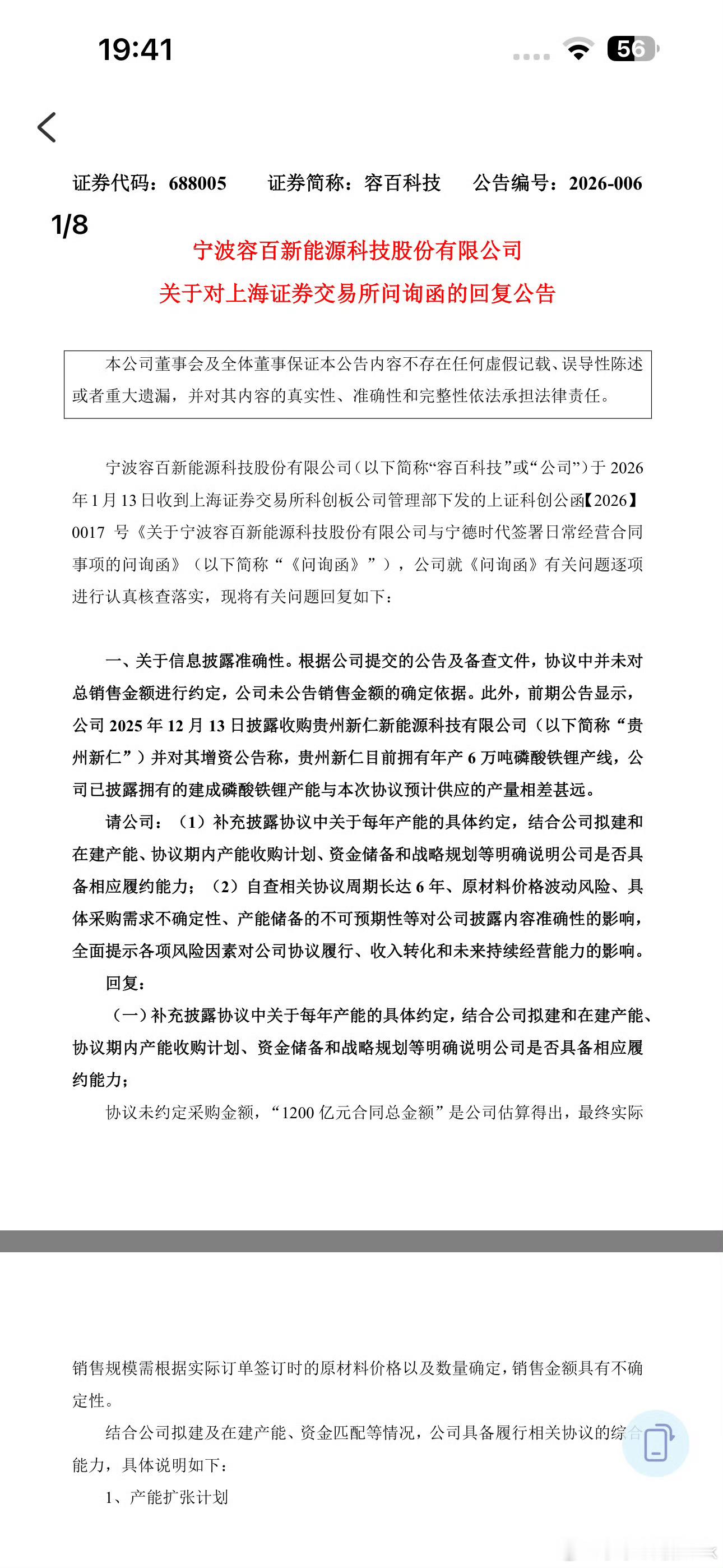 宁波容百，1200亿的合同金额竟然是想想出来的，合同竟然没有金额，完全是视合同为