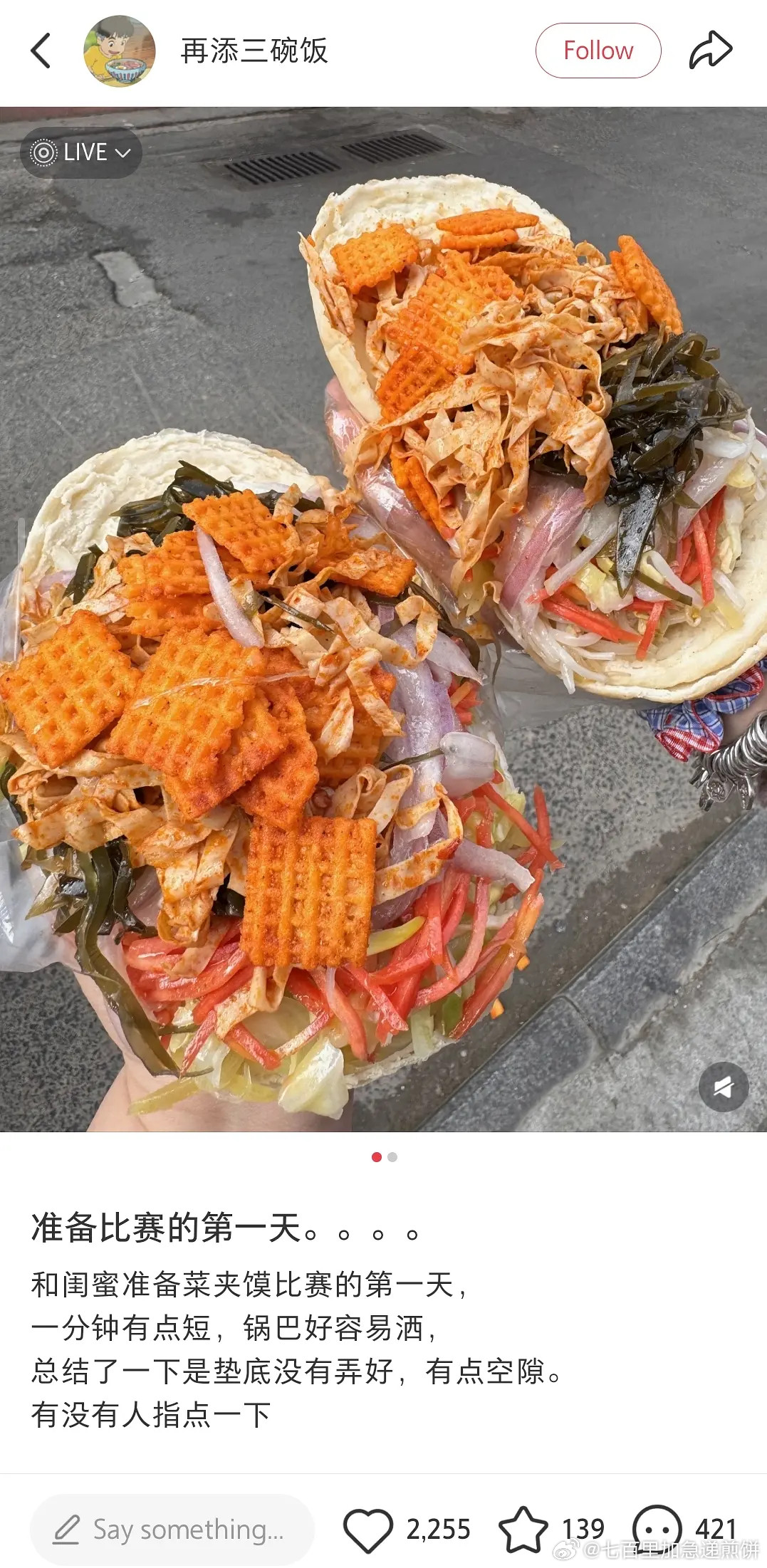 哇哦今天陕西省考出结果了哈哈哈哈哈哈哈哈，菜夹馍大比赛！！冠军是1700克的胡萝